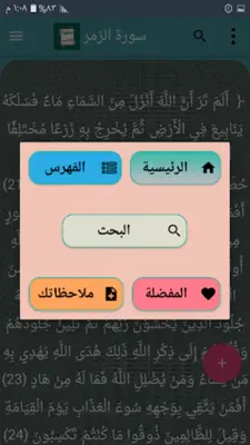 صفوة التفاسير - للصابوني android App screenshot 0