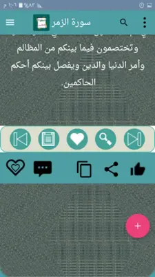 صفوة التفاسير - للصابوني android App screenshot 9