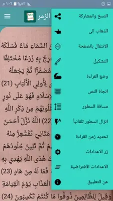 صفوة التفاسير - للصابوني android App screenshot 10