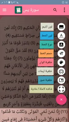 صفوة التفاسير - للصابوني android App screenshot 11