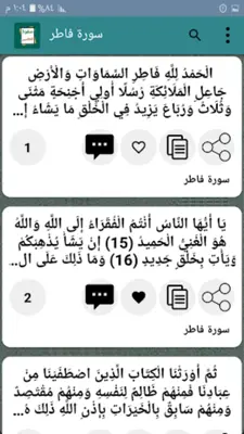 صفوة التفاسير - للصابوني android App screenshot 16