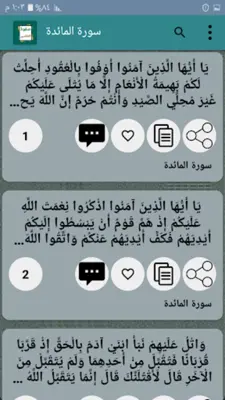 صفوة التفاسير - للصابوني android App screenshot 17