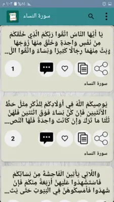 صفوة التفاسير - للصابوني android App screenshot 18