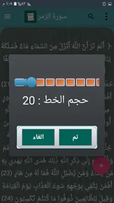 صفوة التفاسير - للصابوني android App screenshot 1