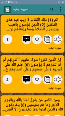 صفوة التفاسير - للصابوني android App screenshot 19