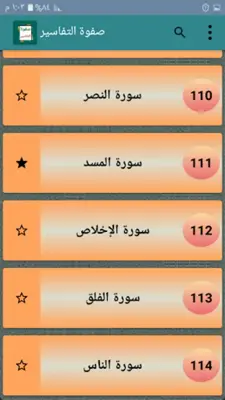 صفوة التفاسير - للصابوني android App screenshot 20