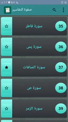 صفوة التفاسير - للصابوني android App screenshot 21