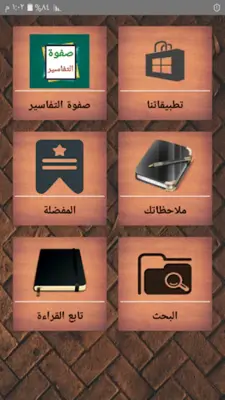 صفوة التفاسير - للصابوني android App screenshot 23