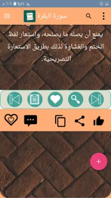 صفوة التفاسير - للصابوني android App screenshot 3