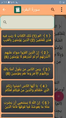 صفوة التفاسير - للصابوني android App screenshot 4