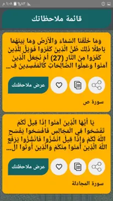 صفوة التفاسير - للصابوني android App screenshot 5