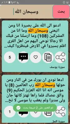 صفوة التفاسير - للصابوني android App screenshot 6