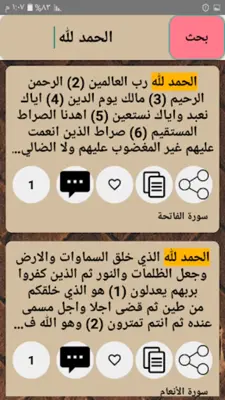 صفوة التفاسير - للصابوني android App screenshot 7