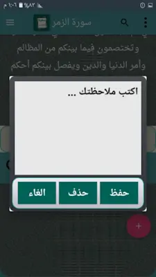 صفوة التفاسير - للصابوني android App screenshot 8